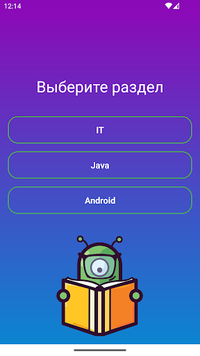 Android application Android собеседование screenshort
