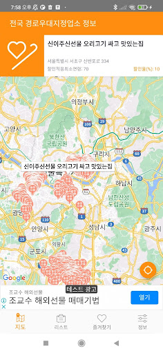 Android application 전국 경로우대지정업소 정보 screenshort