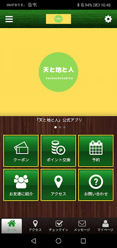 Android application 天と地と人の公式アプリ screenshort