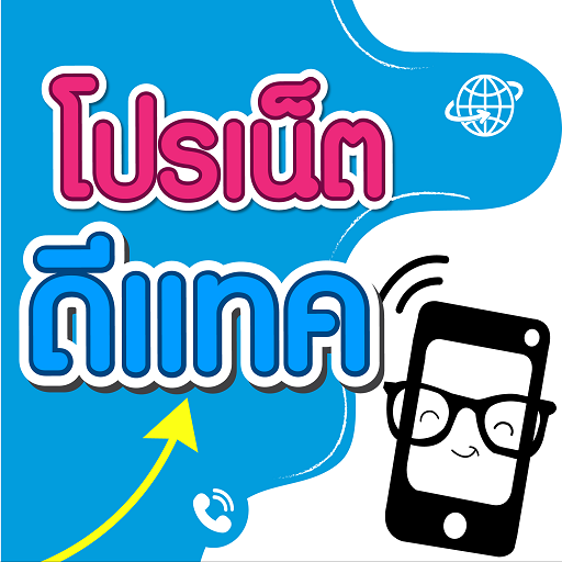 โปรเน็ตดีแทค 2022 logo