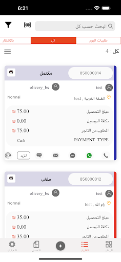 Alsadi Logistics Screen 3