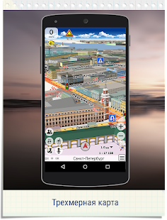 GeoNET навигатор с пробками Screenshot