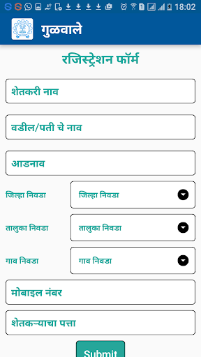 Gulwale Screen 2