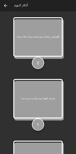 أذكاري الصباحية والمسائية Screen 3