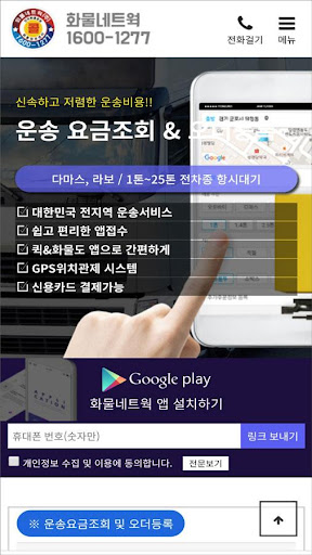 전국화물 용달요금조회 (고객접수용)-화물네트웍 Screen 2