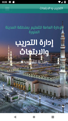 التدريب والابتعاث