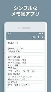 メモ帳 - シンプルなメモ、ノート作成アプリ