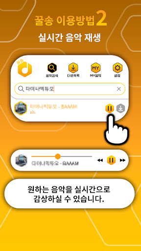 꿀송 - 달콤한 음악 감상 Screen 2