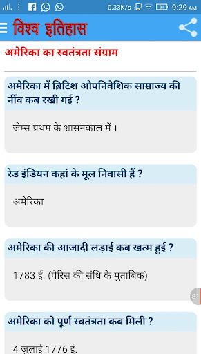 World History In Hindi Screen 2