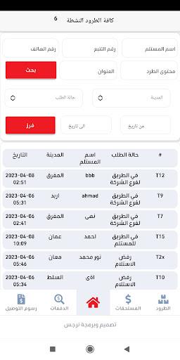 الأفضل للتوصيل Screen 2