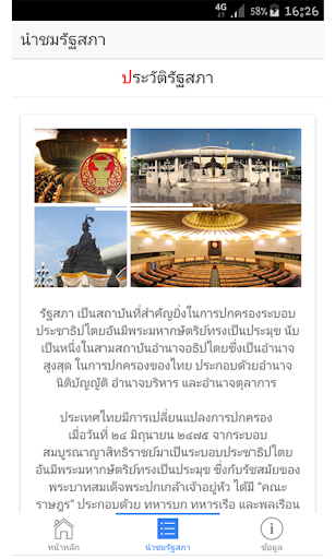 นำชมรัฐสภา Screen 3