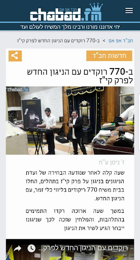 Chabad.FM - Chitas & Rambam Screen 2