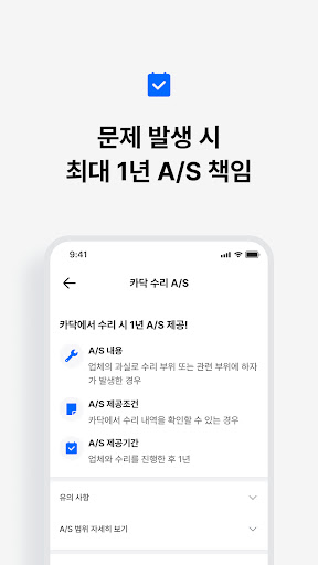 카닥 - 내 차 수리 고민의 순간 screenshot 6
