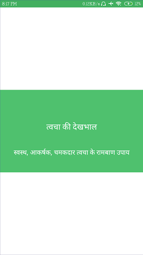 Skin Care in Hindi-त्‍वचा देखभ Screen 2
