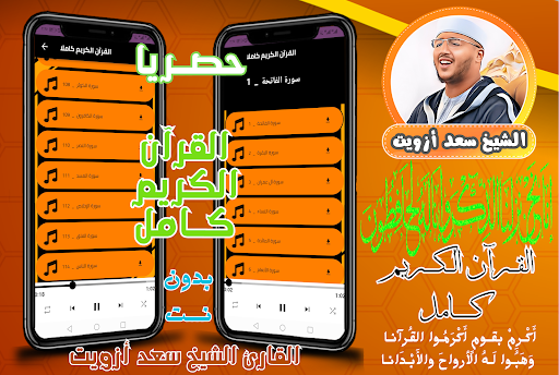 Android application القران كامل شيخ سعد ازويت بدون screenshort