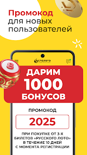 Столото: Лотерея, Русское лото 2