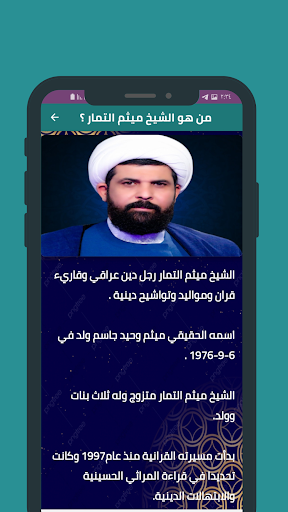 ادعية الايام بصوت ميثم التمار Screenshot 3 - AppWisp.com