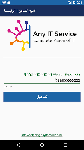 Android application تتبع الشحن screenshort