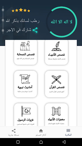 أذكار المسلم (يعمل تلقائي) Screen 2