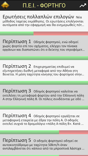 Testkok PRO ΠΕΙ - ΣΕΚΑΜ Screen 2