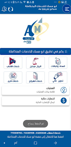 ابو مسك للخدمات المتكاملة Screen 3