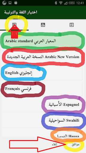 Arabic English Screen 3