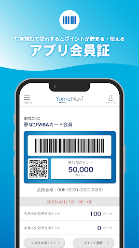 夢なびポイントアプリ Screen 2