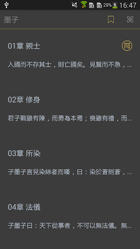 Android application 墨子 screenshort