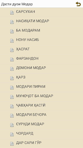 Дасти дуои Модар Screen 2