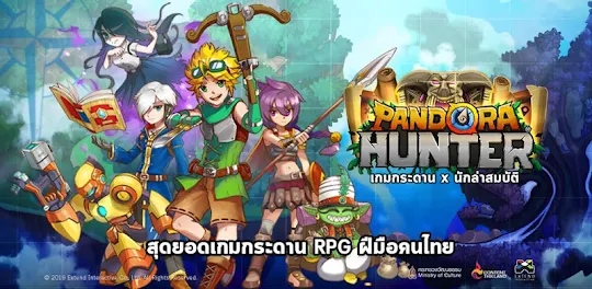 Pandora Hunter : เกมกระดาน x น