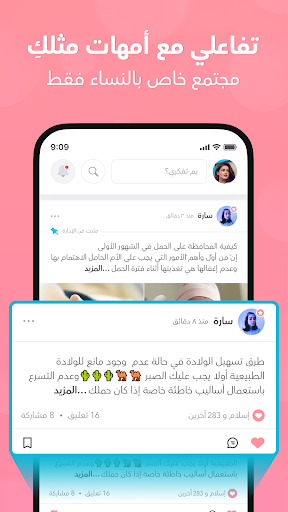 حاسبة الحمل - متابعة | ماماز + Screen 3