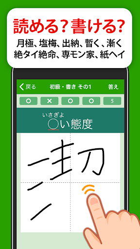 大人の脳トレ！ど忘れ漢字クイズ Screen 2