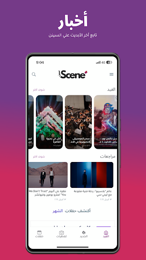 Scene Plus screenshot 7