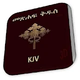 Amharic Bible KJV 3D Ethiopian icon