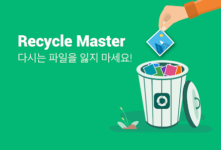 RecycleMaster-휴지통, 파일 복구