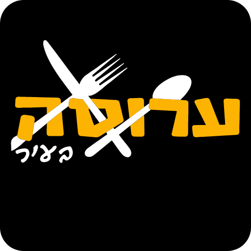 ערוסה בעיר logo