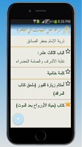 مراقد أهل البيت في القاهرة Screen 3