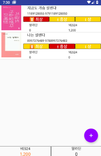 중고책 중고서적 매입가 가격 조회기 Screen 2