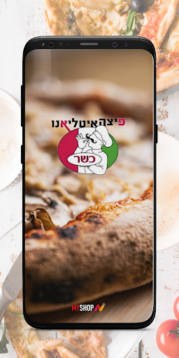 פיצה איטליאנו