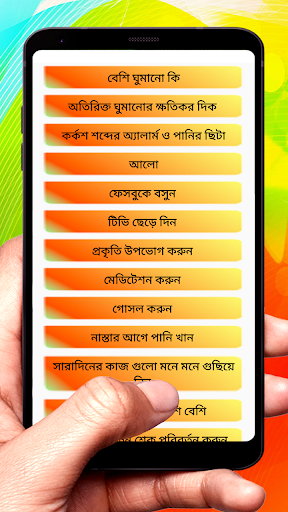 অতিরিক্ত ঘুম দূর করার উপায় Screen 2