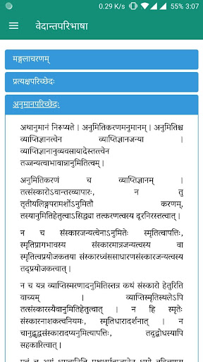 Vedantaparibhasha Screen 2