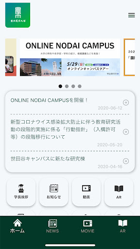 Android application 東京農業大学アプリ screenshort