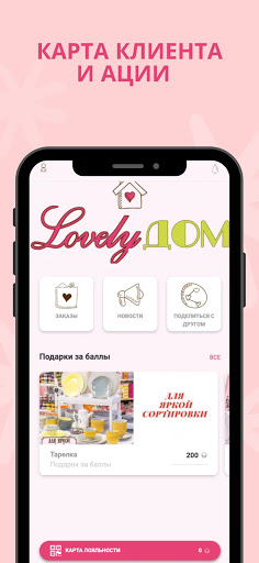 Lovely Дом Screen 2