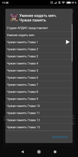 Умение кидать мяч. Чужая памят