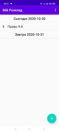 Android application Шкільний план та розклад screenshort
