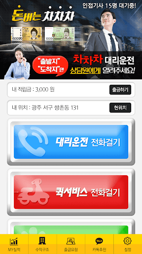 Android application 돈버는차차차 screenshort