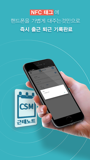 CSM 근태노트 Screen 3