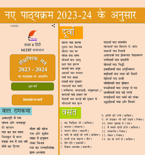 Android application Class 6 Hindi Solution 2023-24 screenshort