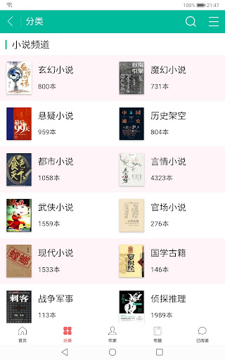 外虎阅读YhoBook - 中文网络小说大全在线阅读工具 Screen 3