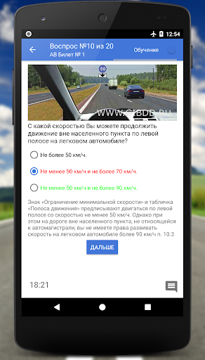 Билеты АВМ ГИБДД 2024 Screen 3